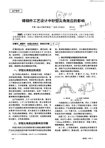 尖角|尖角效应